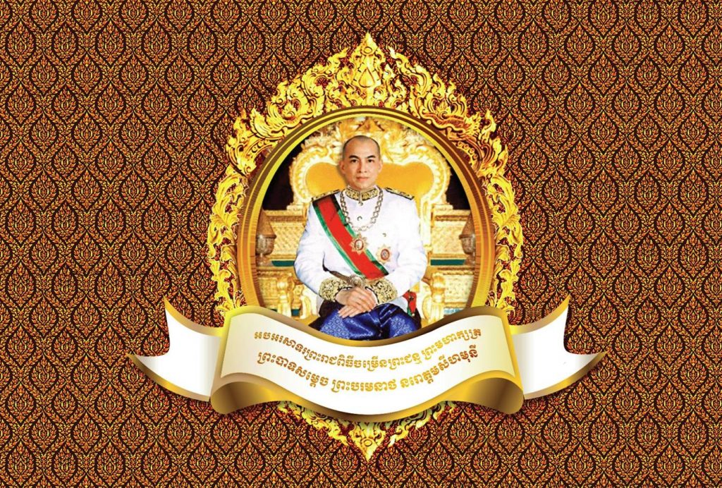 Happy Birthday King Norodom Sihamoni